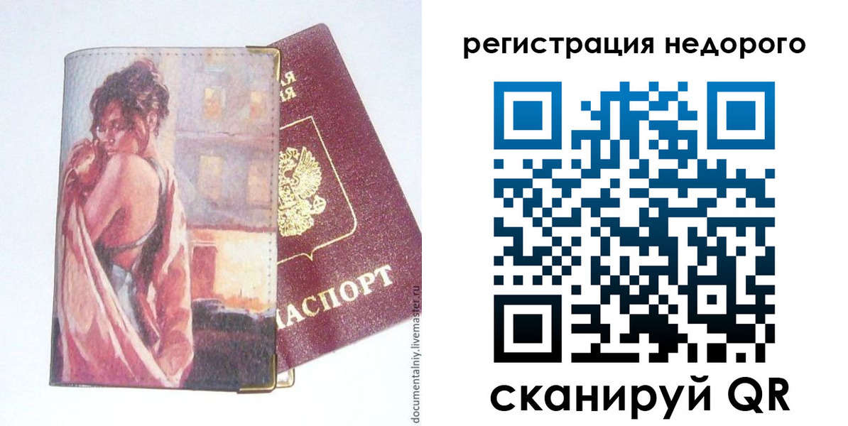 регистрация в Отрадном
