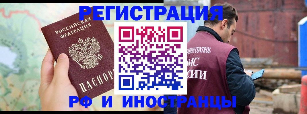 временная регистрация законно в Отрадном