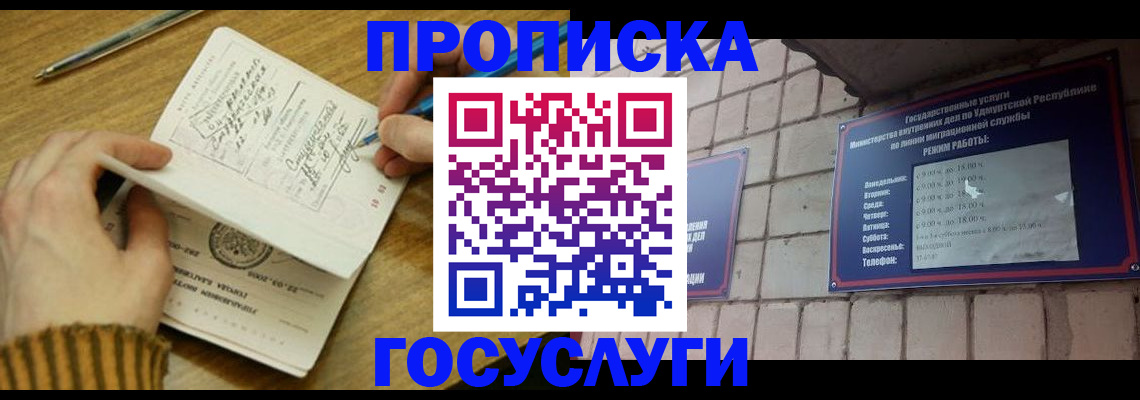 прописка иностранных граждан в Отрадном