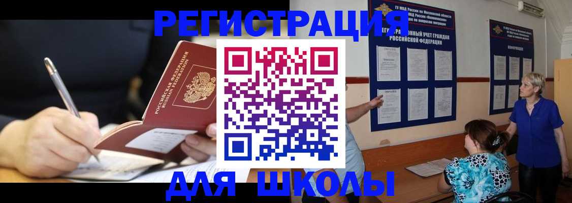 прописка для военкомата в Отрадном