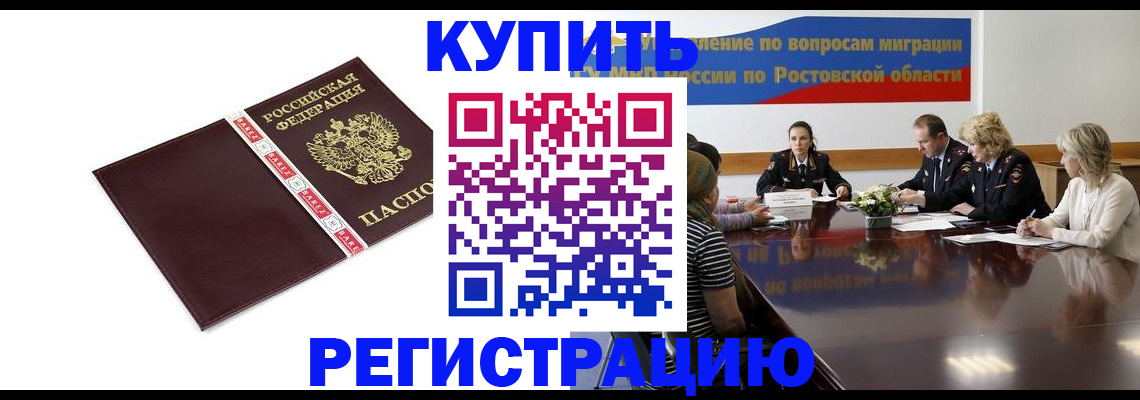 прописка 2025 в Отрадном