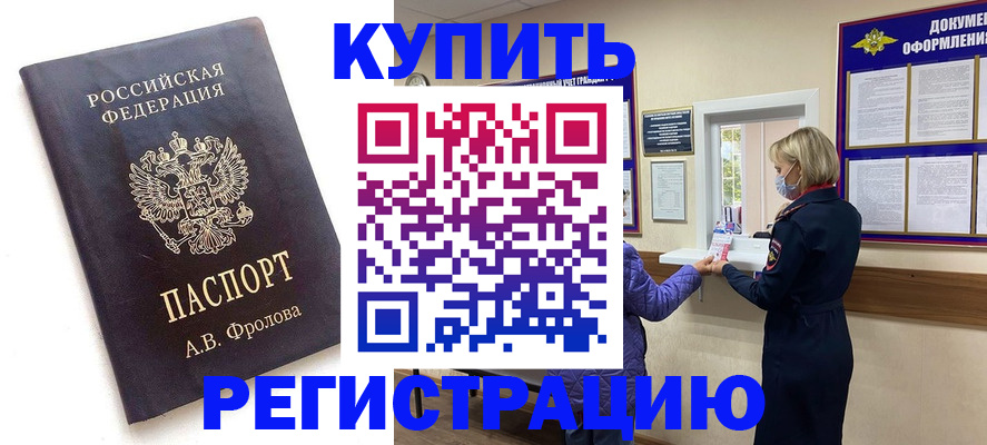 прописка гарантия в Отрадном