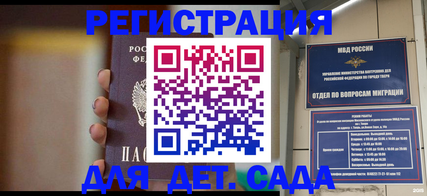 временная регистрация собственник в Отрадном