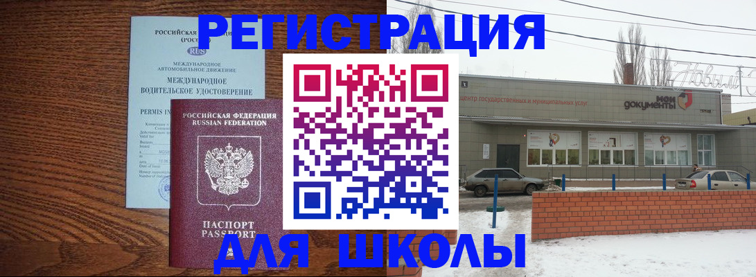 прописка в Отрадном