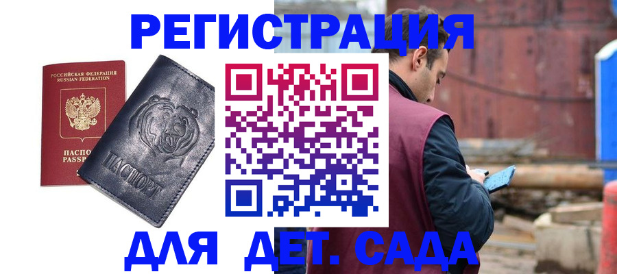 прописка 2025 в Отрадном