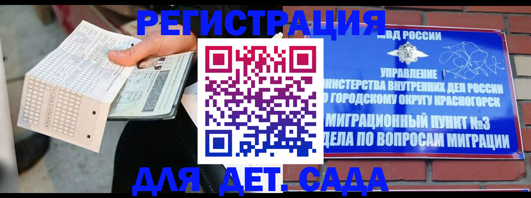 временная регистрация гарантия в Отрадном