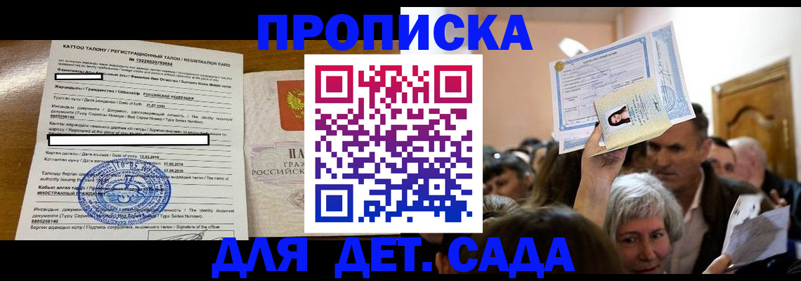 прописка для кредита в Отрадном